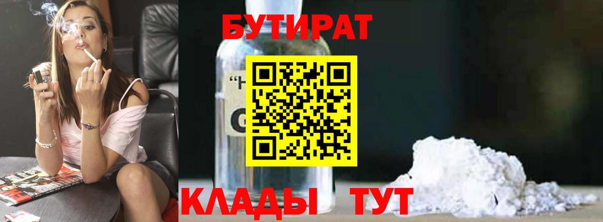 Бутират оксибутират Новоуральск