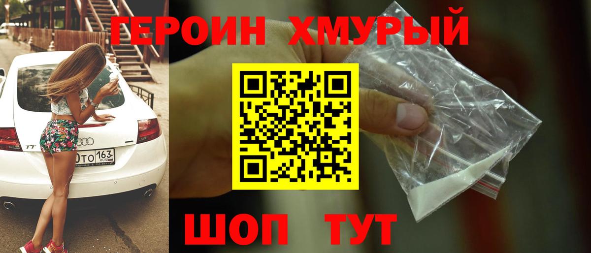 Героин белый  Вход с VPN  Новоуральск 