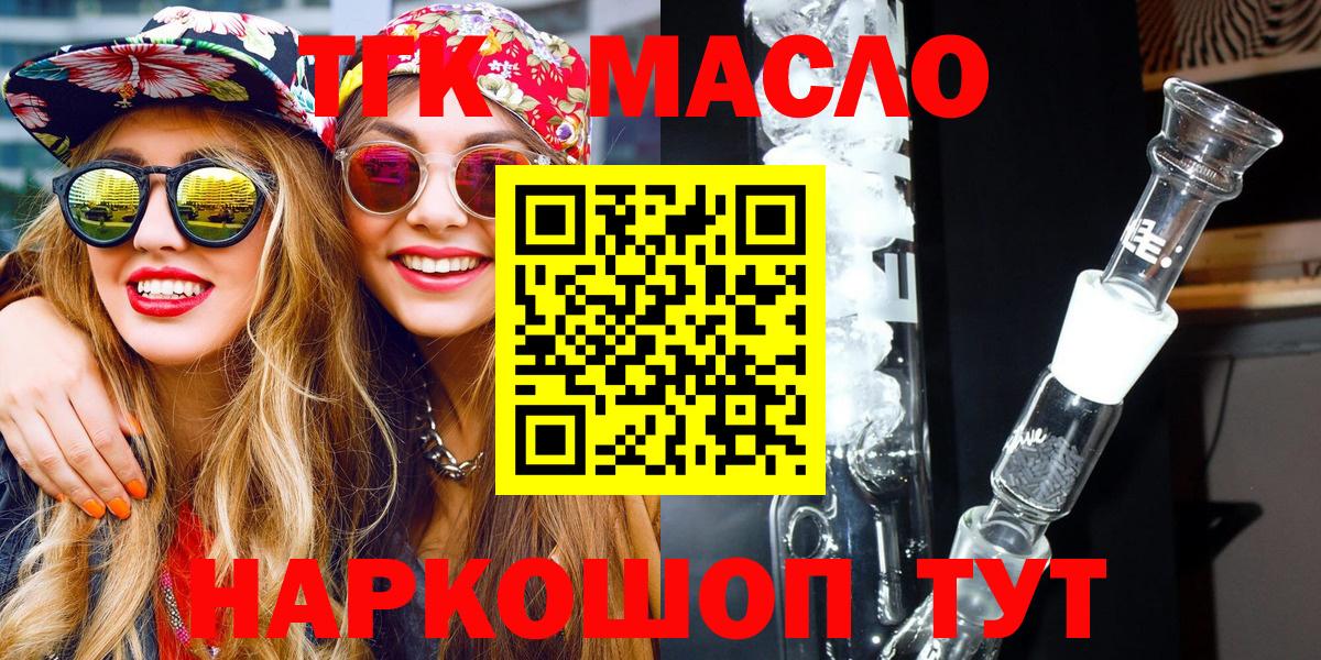 ТГК Wax  Вход с VPN  ТГК THC oil  Новоуральск 